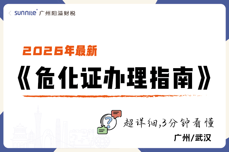2026年最新?；C辦理指南